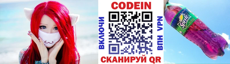 МЕГА ССЫЛКА Зарайск Codein напиток Lean (лин)